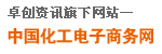 中国化工电子商务网